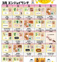 3月の献立