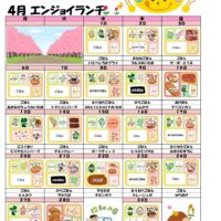 4月の献立